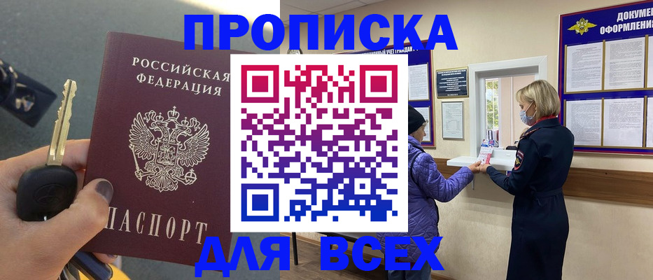 прописка для школы в Долгопрудном