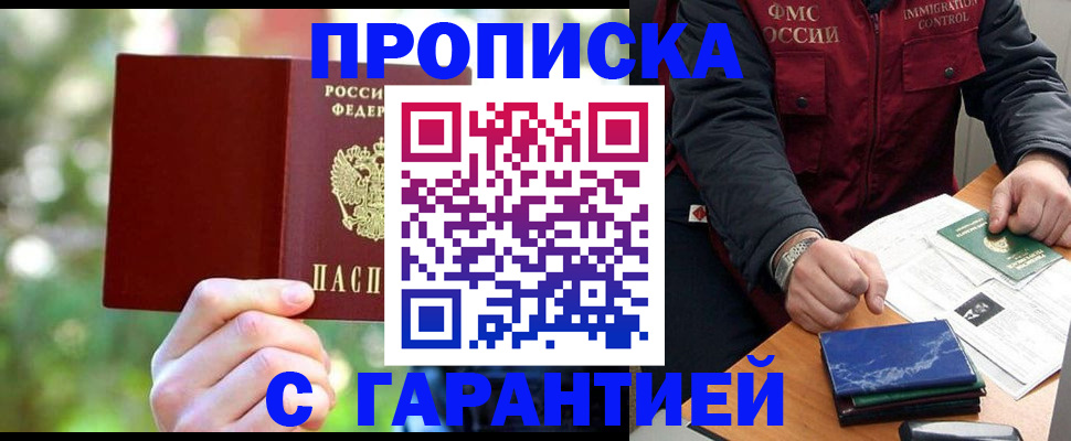прописка для военкомата в Долгопрудном